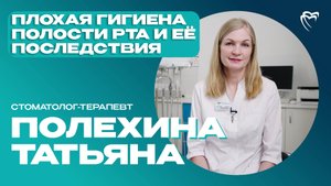 Стоматолог-терапевт — Полехина Татьяна | ИНТЕРВЬЮ С ДОКТОРОМ