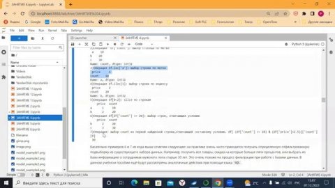 Библиотека Pandas