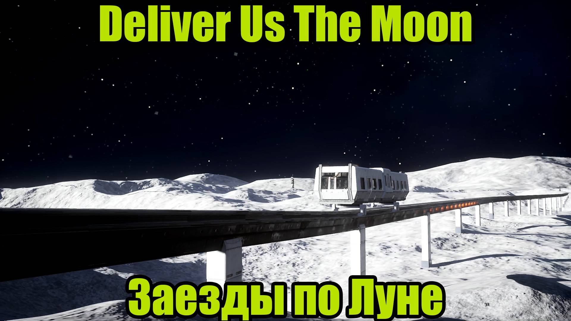 Deliver Us The Moon #4