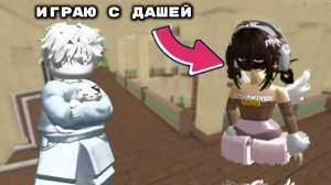 Играю в мм2, но в месте с Даша кексик