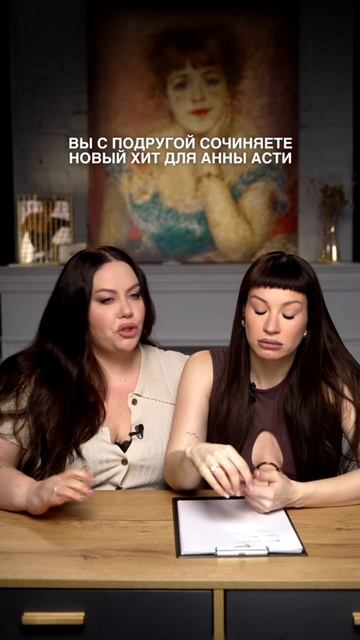 А вы сочиняете хиты для Анны #асти, как Ида #галич и Катерина  #юмор #певица