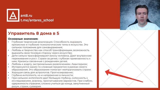 Управитель 8 дома во всех домах гороскопа. Страх, кризис и трансформация. смотреть онлайн