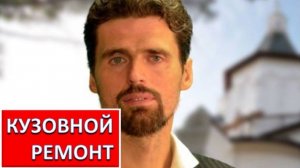 Кузовной ремонт в Москве