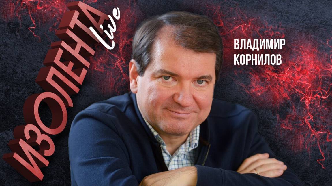 В.Корнилов: о документах по убийству Кеннеди, нацистах на «Радио Свобода» и создании «Коалиции Воли»