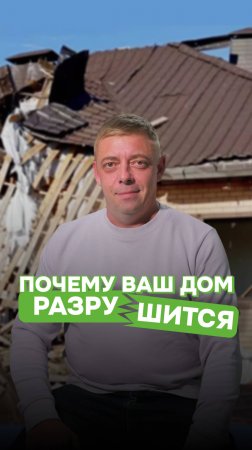 Безопасность дома начинается с материалов 🧱 #одноэтажныйдом #строительство