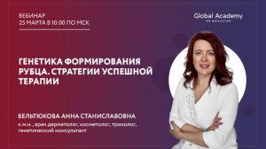 Генетика формирования рубца. Стратегии успешной терапии