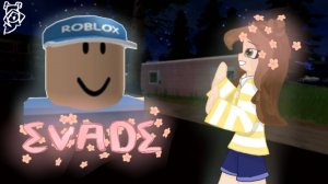 Играю в EVADE |MurkaMur_457 |