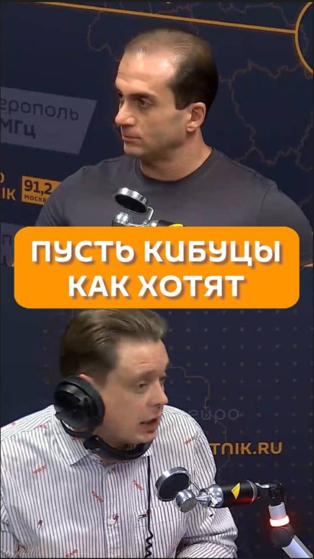 Пусть кибуцы как хотят