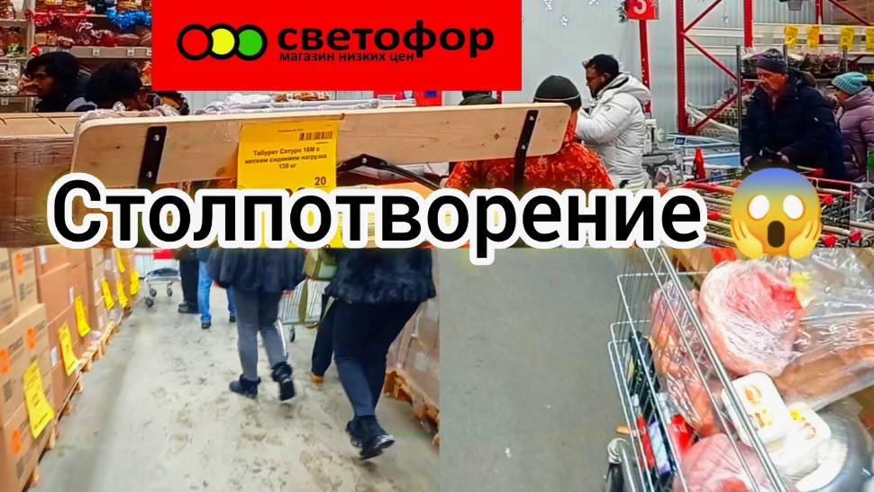 СВЕТОФОР🚦СКУПАЮТ ВСЁ❗МНОГОЕ ДЕШЕВЛЕ✅Большой ОБЗОР