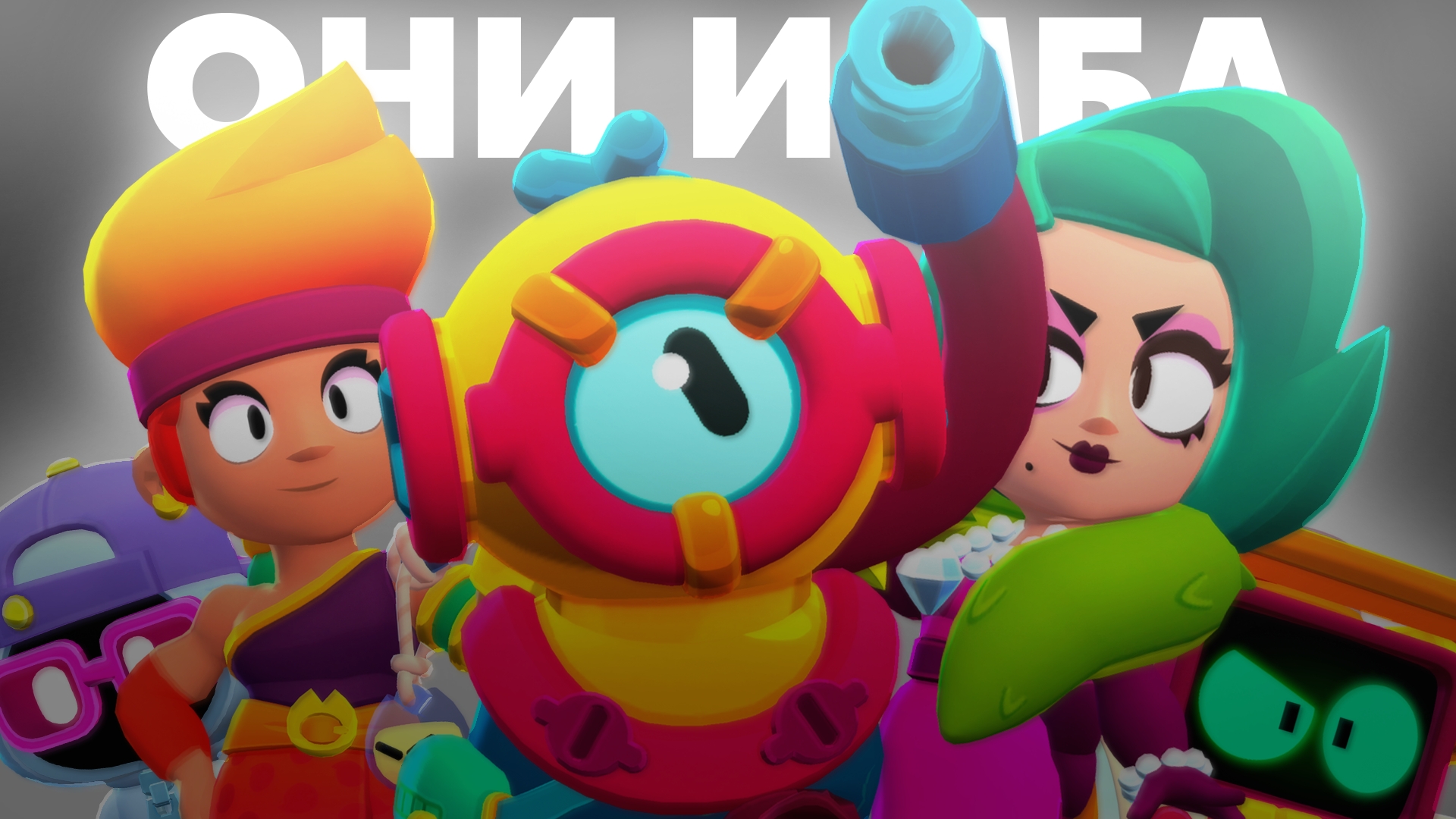 САМЫЕ НЕДООЦЕНЁННЫЕ БОЙЦЫ В BRAWL STARS! (МАРТ 2025) смотреть онлайн