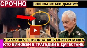 Взрывом снесло  целый этаж! В Дагестане ВЗОРВАЛСЯ целый многоэтажный дом!
