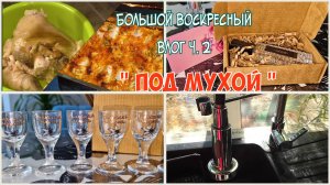 Способ чистки сантехники бумагой! Парфюм с ароматом чистоты🔥  Голубцы и холодец 🤤👍