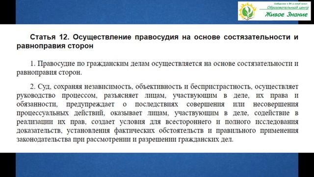 Гражданский Процессуальный Кодекс России. Статьи с 9 по 16. ГПК РФ.