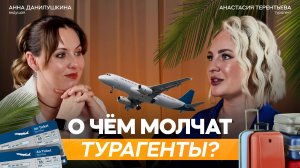 Кто СПАСЁТ ваш отпуск от ПРОВАЛА?