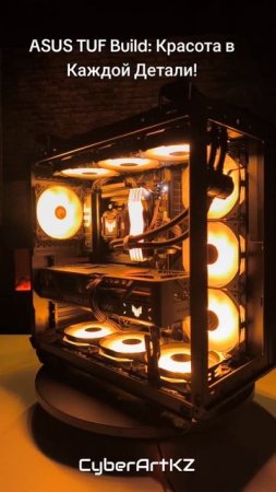 Шикарный ASUS TUF Build: Красота в Каждой Детали!
