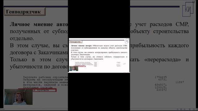 Нужно ли генподрядчику вести отдельный учет расходов СМР?