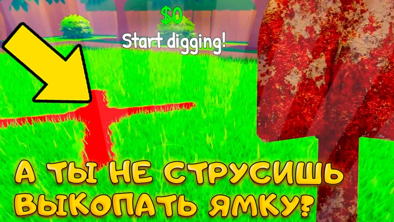 100 ДНЕЙ КОПАЛ БАБУЛЕ ОГОРОД ИЗ ЗА СОКРОВИЩ, А ТАМ 🧟🧟🧟 Dig the Backyard