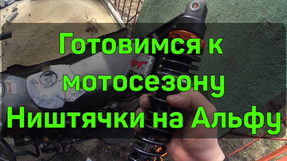 Готовимся к новому мотосезону. Дополнительные аксессуары на Альфу смотреть онлайн