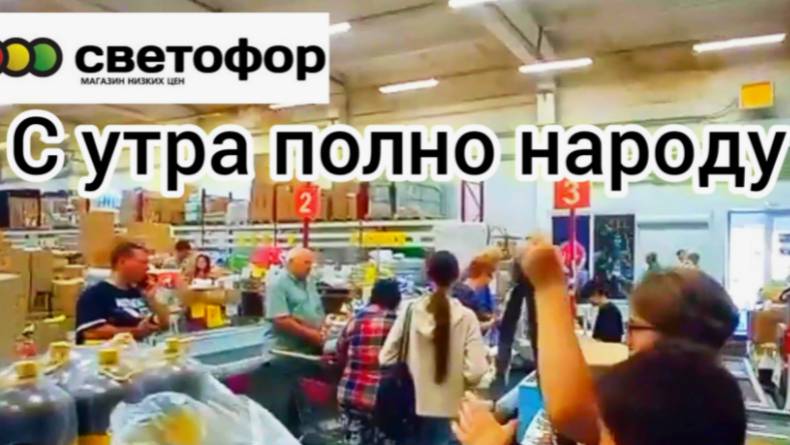 СВЕТОФОР🚦 Новинки✅Что-то Дешевле👍 Большой обзор