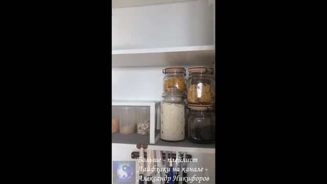 Лайфхак. Храним продукты на кухне правильно и компактно