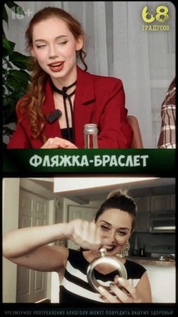 Фляжка-браслет