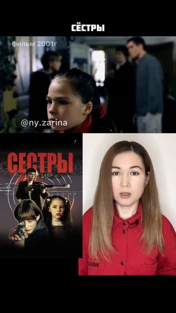 фильм СЕСТРЫ (коротко о фильме) / Сергей Бодров / Оксана Акиньшина / ny.zarina смотреть онлайн