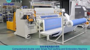 Компьютеризированная двухцветная вышивко-стегальная мшаина