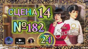 СЕКРЕТЫ 24.Сцена 14(182) June's journey.