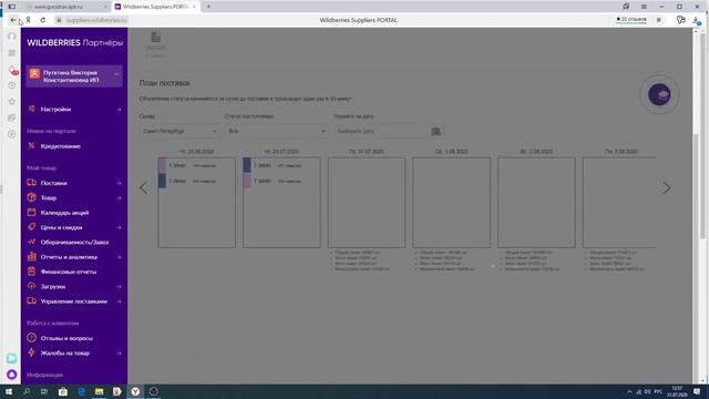 Как оформить поставку на Вайлдберриз. смотреть онлайн