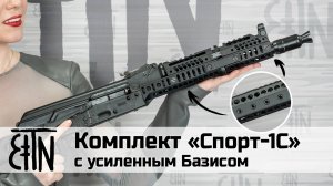 Комплект «Спорт-1С»: особенности, установка, чем отличается от «Спорт-1»