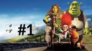 ПРОХОЖДЕНИЕ ИГРЫ ШРЕК НАВСЕГДА (СТРИМ)