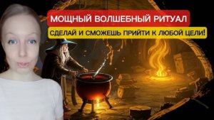🔥Сделай 🔥ЭТО🔥 и сможешь прийти к любой цели🤫