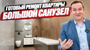 Как выглядит самый стандартный, качественный ремонт квартиры за небольшие вложения!