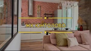 Продается квартира 40кв.м.в ЖК ЮНТОЛОВО
