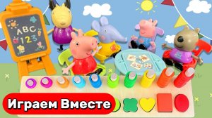 Развивашки Мультики ! Играем в игрушки из мультика ! Свинка Пеппа ! Игрушки Мультики ! Видео детям