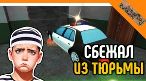 🩸СБЕЖАЛ ИЗ ТЮРЬМЫ!УЕХАЛ НА МАШИНЕ! ПОБЕГ ПАЦАНА ИЗ ТЮРЬМЫ😈☠️🔥