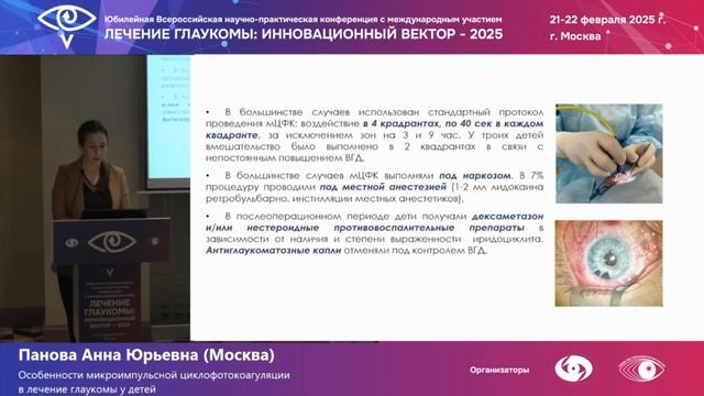 Особенности микроимпульсной циклофотокоагуляции в лечении глаукомы у детей