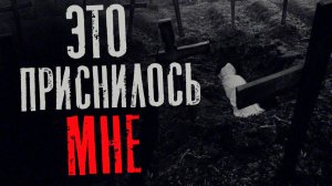 САМЫ СТРАШНЫЕ СНЫ КОТОРЫХ Я НИ КОГДА НЕ ЗАБУДУ....Страшилки. Страшные истории на ночь