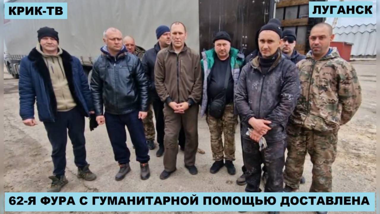 Гуманитарная помощь от телеканала КРИК-ТВ доставлена в Луганск | Соломоново решение Кировского суда