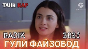 💥 ГУЛИ ФАЙЗОБОД 💖 BADIK ИНА РЕПИ ОШИКИ 💔 TAJIK RAP 2021