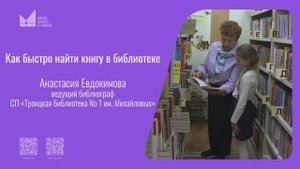 Как быстро найти книгу в библиотеке