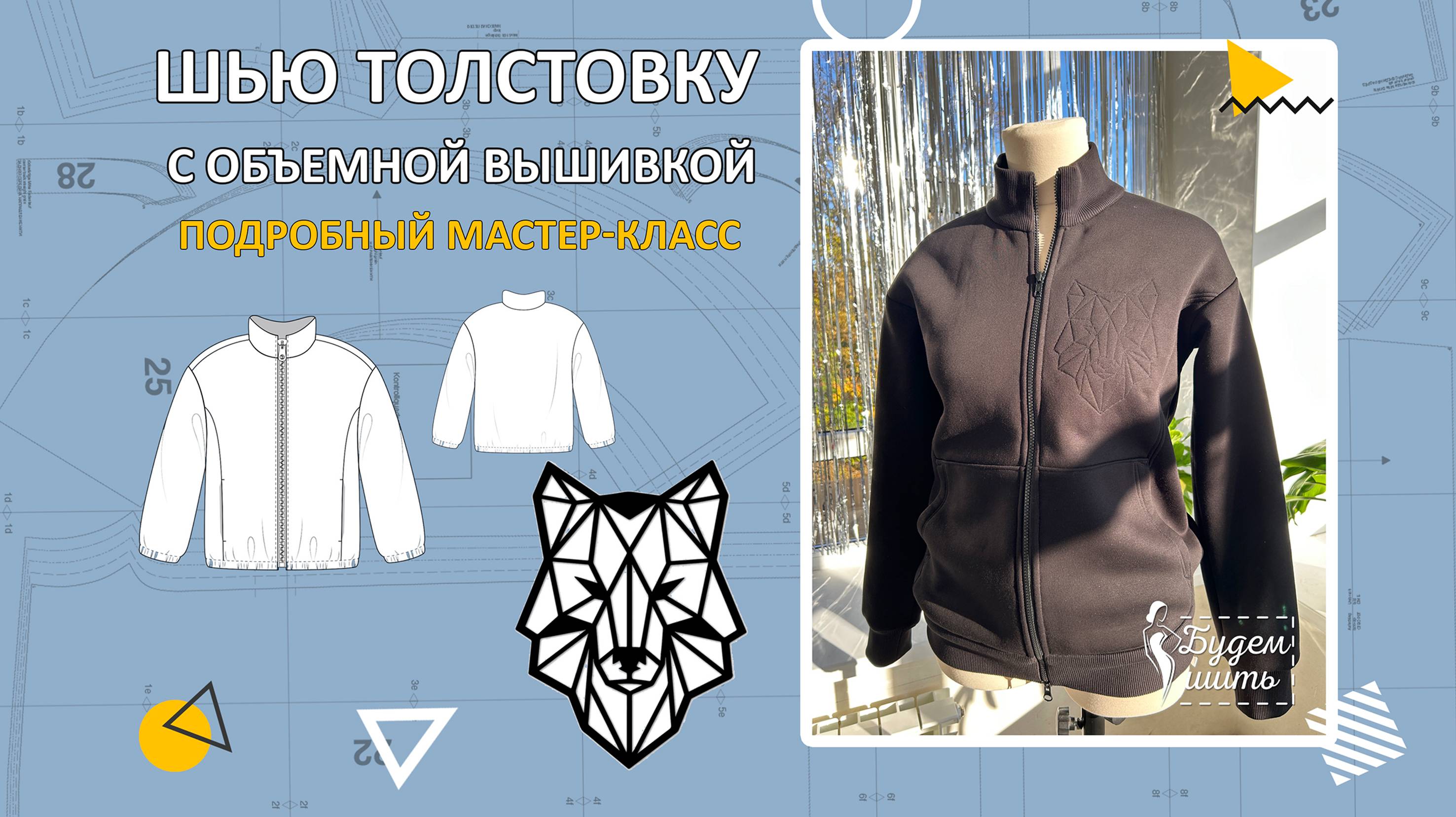 Как сшить толстовку