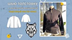 Как сшить толстовку