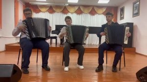 Трио баянистов