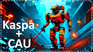 Майню Kaspa + Canxium (CAU) так выгодно!? | Сравнение K1Pool и KryptexPool