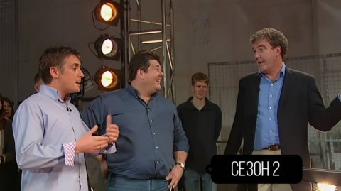Сериал Топ Гир / Top Gear Сезон 2 серия 4