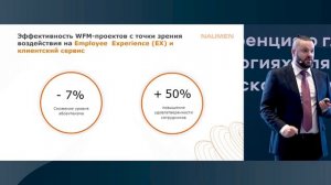 Роман Беляев, Naumen