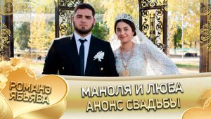Маноля и Люба! Пилэнкуря Лэн! Кай и Марьяноря! Анонс Свадьбы!