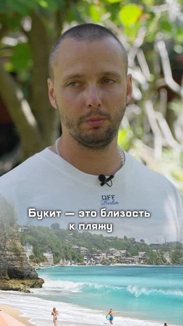 Как выбрать локацию? Секрета нет #бали #инвестиции #зарубежнаянедвижимость #балинедвижимость