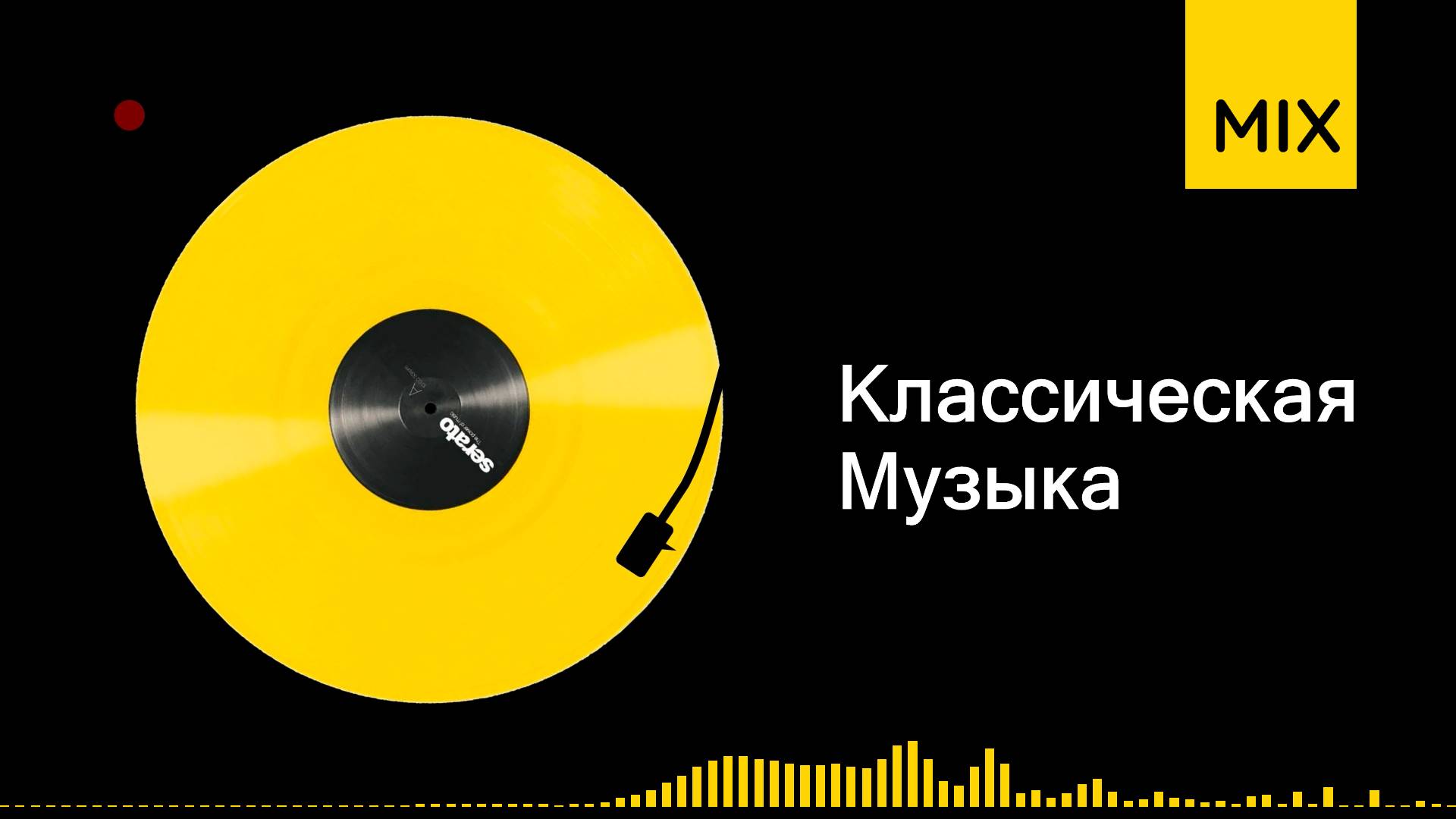 слушать классику | время звучания 02ч22м
